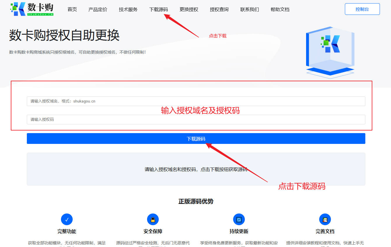 数卡购商城系统独立部署安装教程