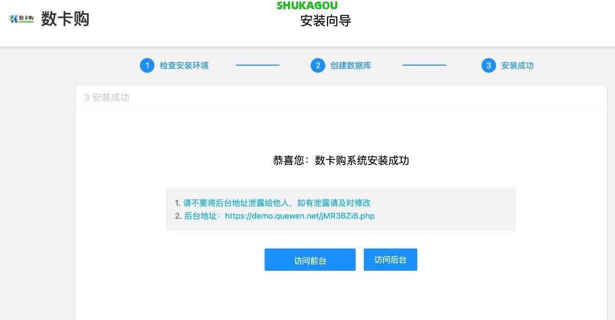 数卡购商城系统独立部署安装教程,数卡购商城系统,数卡购安装教程,数卡购,进程守护管理,技术服务,数卡购商城,第6张