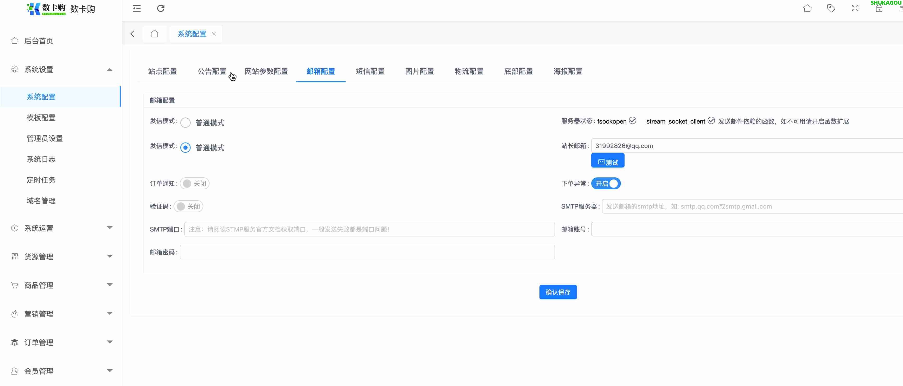 系统配置,免费插件,系统配置,数卡购使用教程,第4张