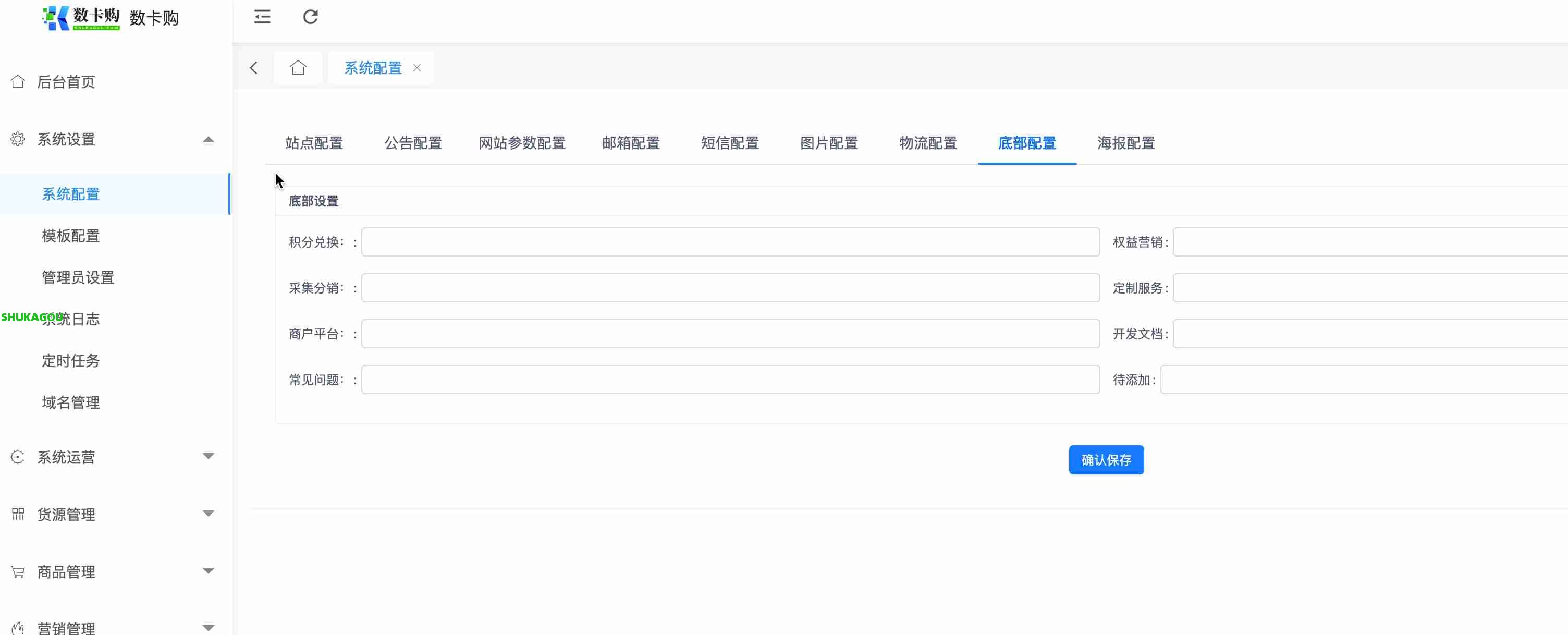 系统配置,免费插件,系统配置,数卡购使用教程,第9张