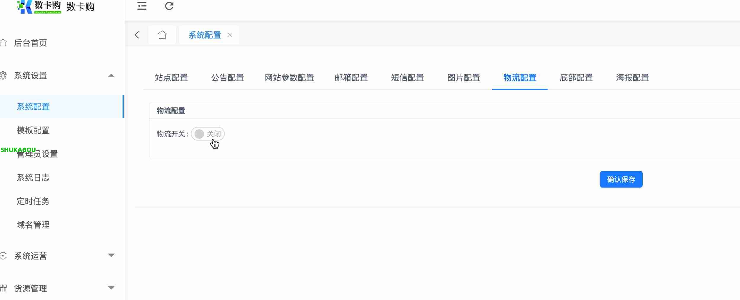 系统配置,免费插件,系统配置,数卡购使用教程,第8张