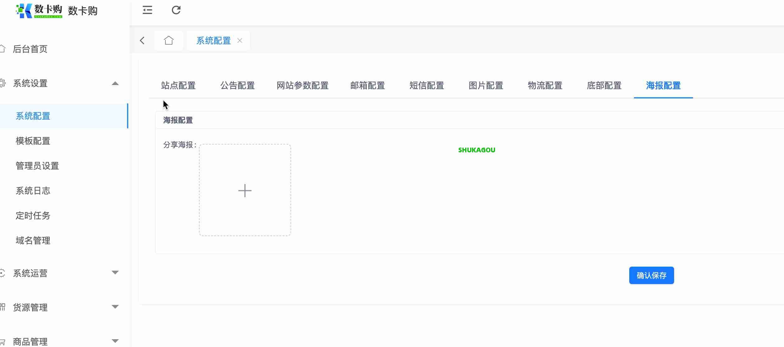 系统配置,免费插件,系统配置,数卡购使用教程,第10张