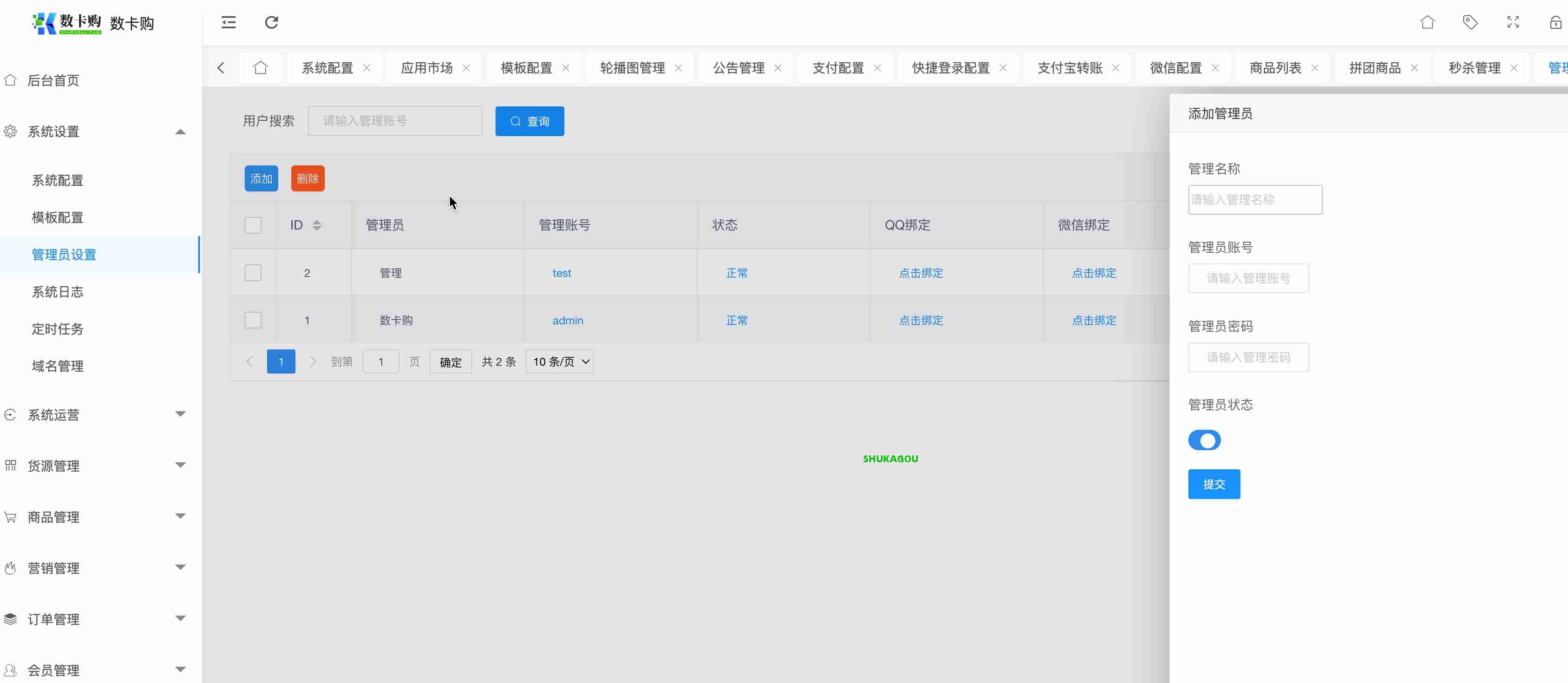 管理员设置,数卡购,数卡购管理员,数卡购教程,第2张