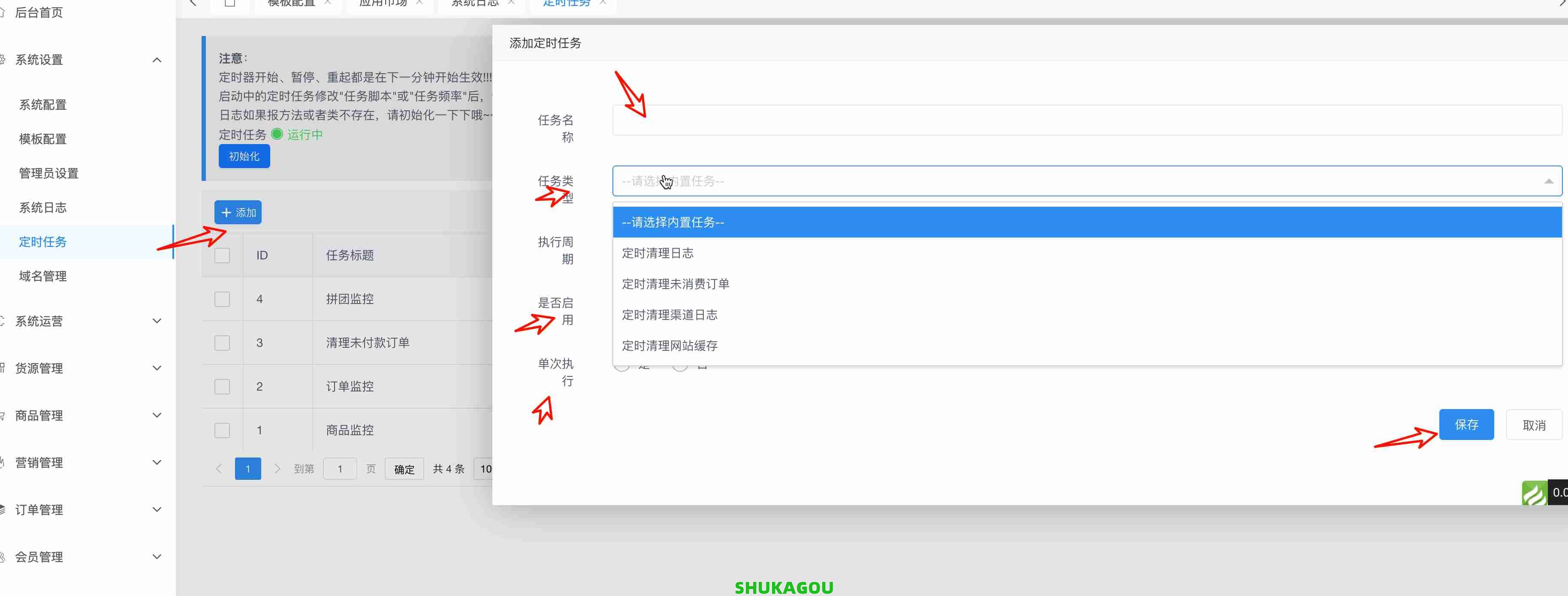 定时任务,数卡购,数卡购定时任务,数卡购教程,第2张