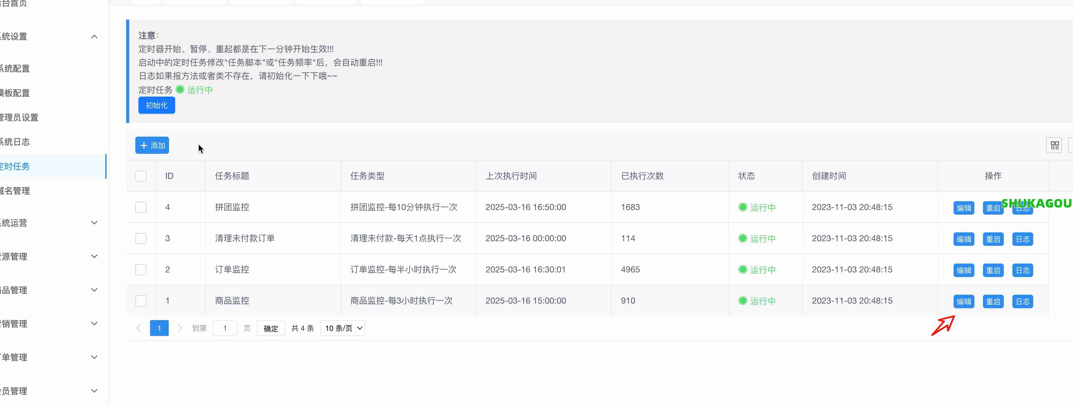 定时任务,数卡购,数卡购定时任务,数卡购教程,第3张