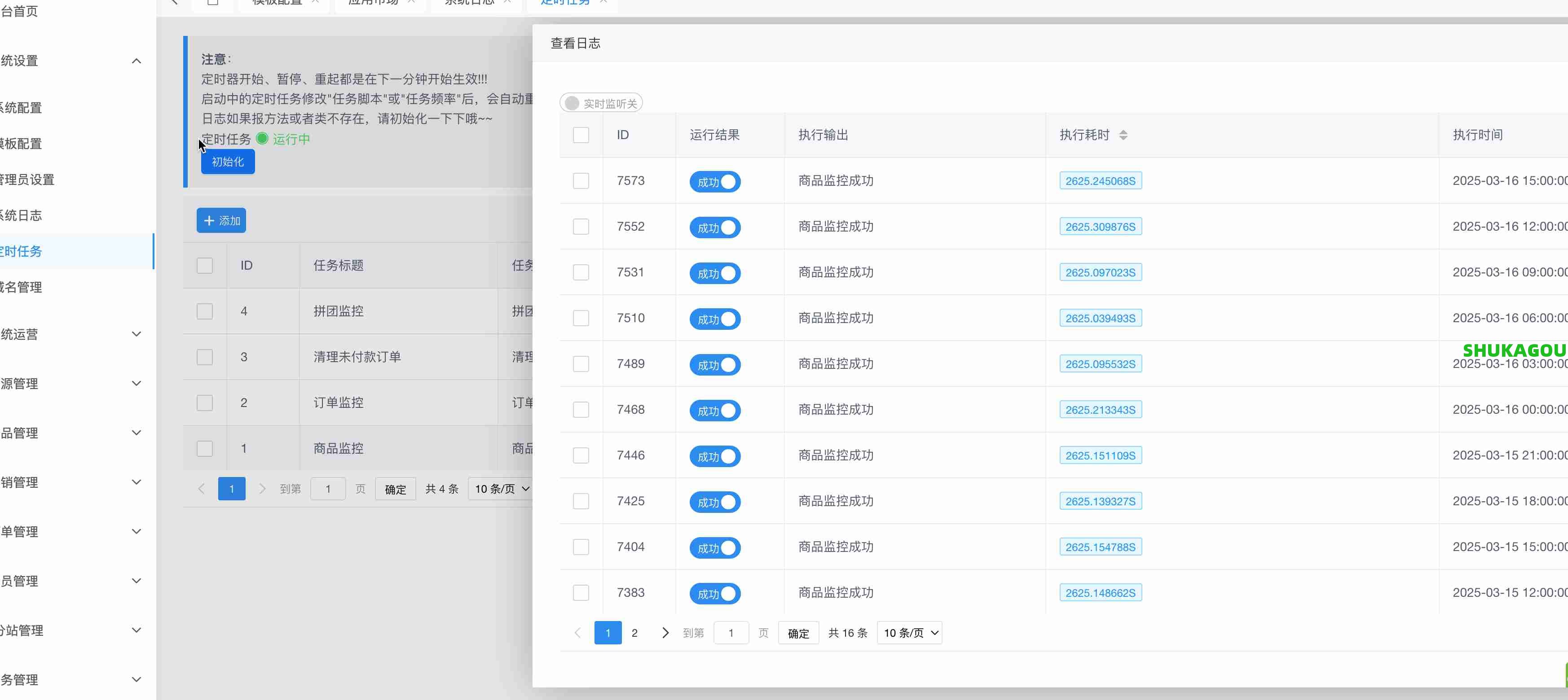 定时任务,数卡购,数卡购定时任务,数卡购教程,第5张