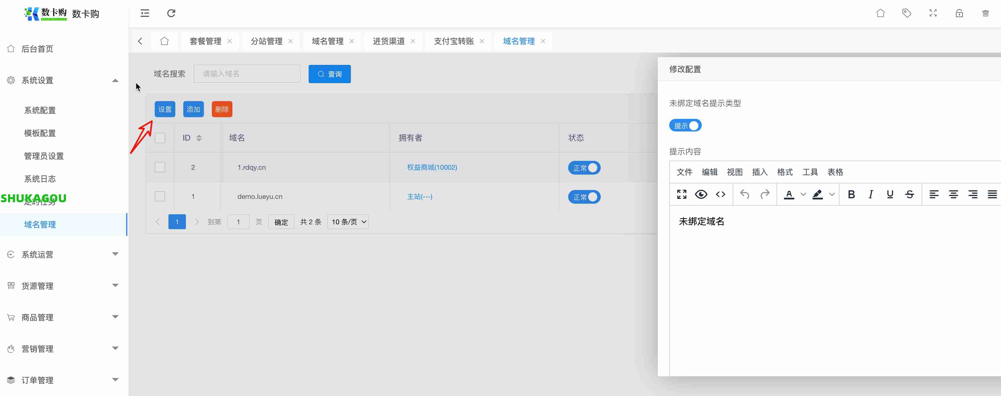 域名管理,数卡购,数卡购域名管理,数卡购教程,第2张