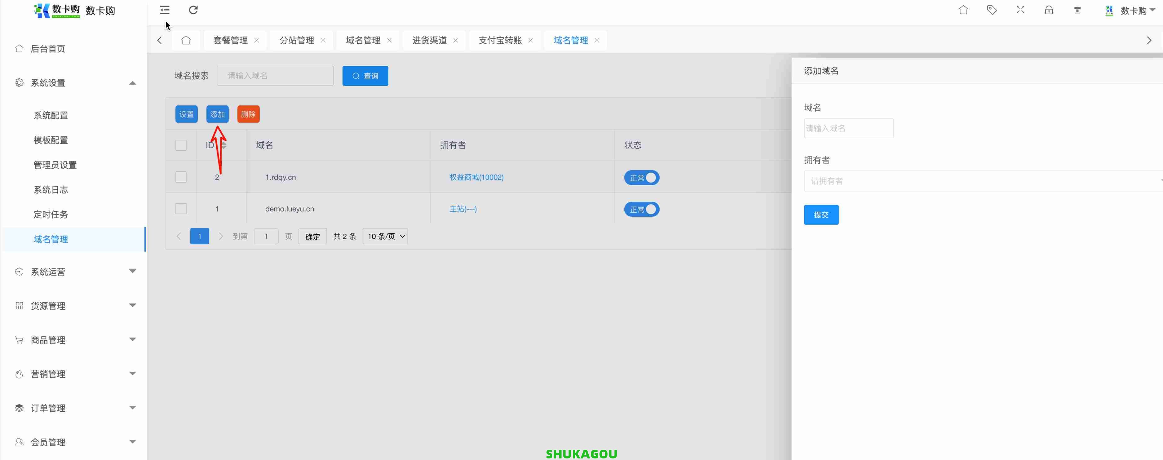 域名管理,数卡购,数卡购域名管理,数卡购教程,第3张