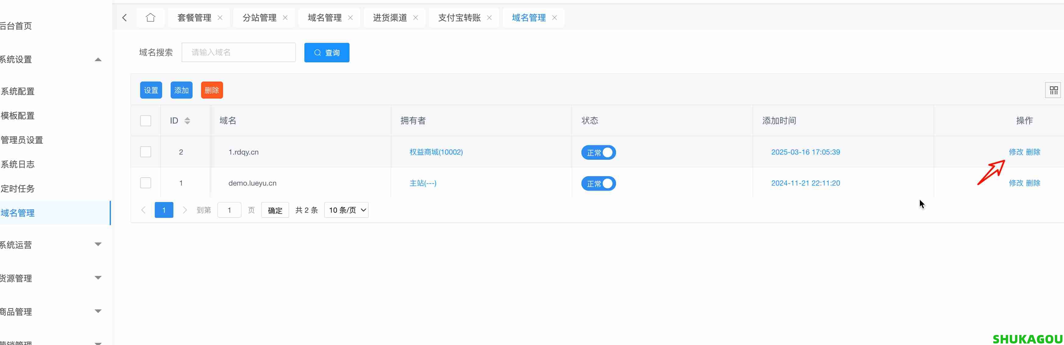 域名管理,数卡购,数卡购域名管理,数卡购教程,第4张