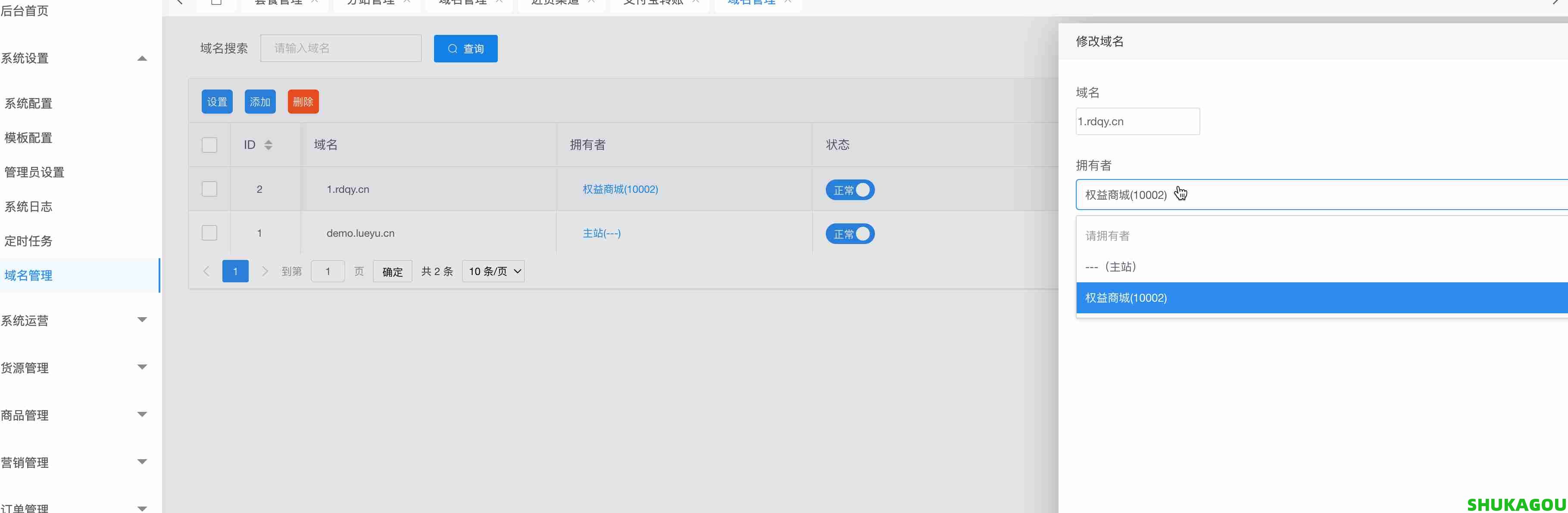 域名管理,数卡购,数卡购域名管理,数卡购教程,第5张