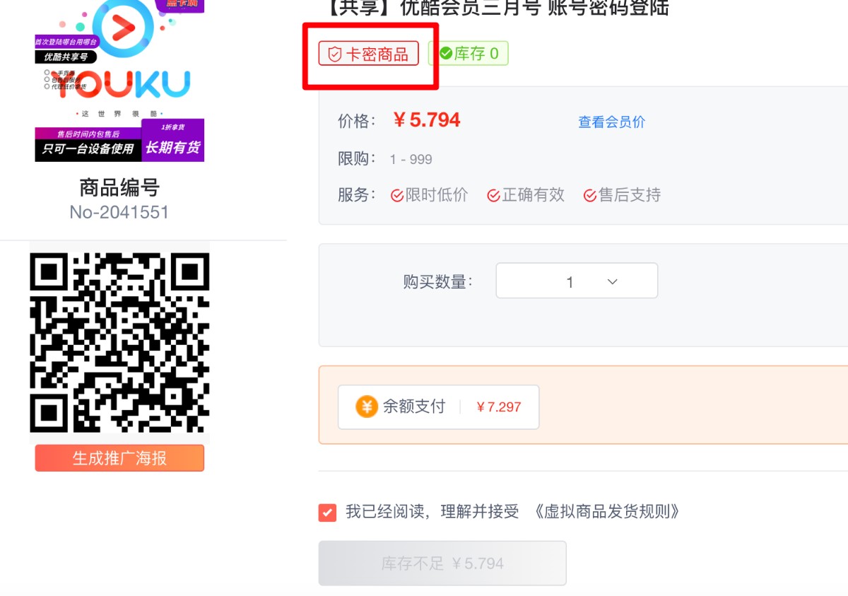 卡密商品无法直接对接货源发货，需要自己导卡，是否可以直接对接到货源站,第1张