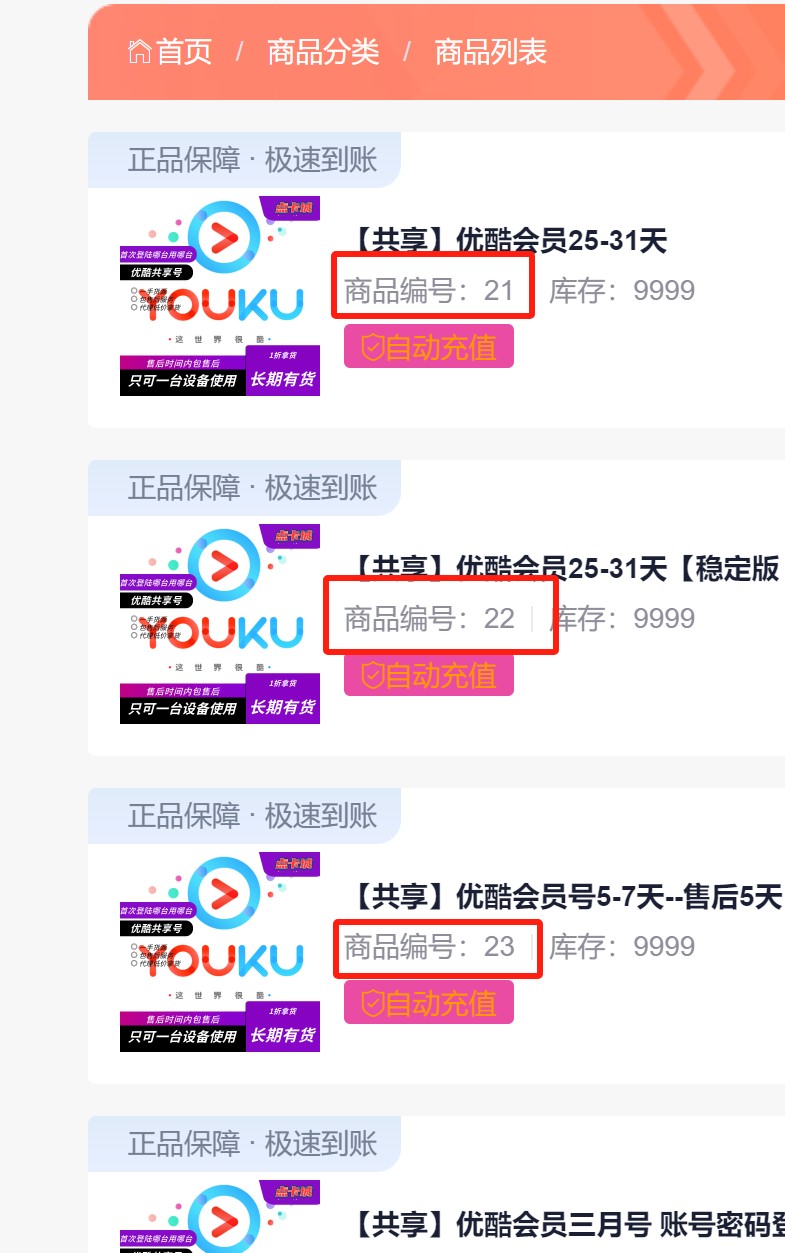 商品编号在商品列表和详情页展示的不同,第1张