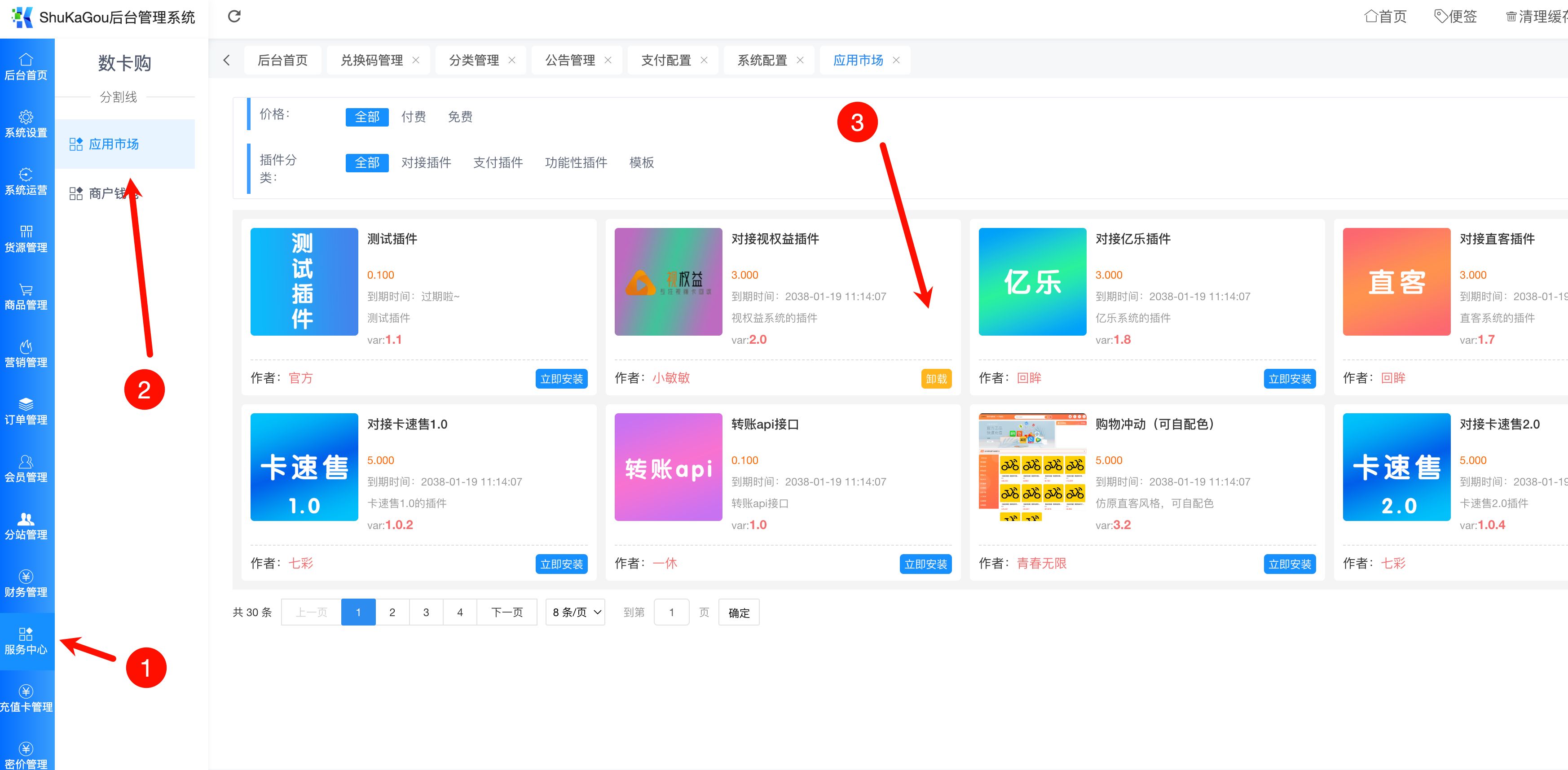 数卡购对接视权益插件,PixPin_2026-03-18_14-24-43.jpg,视权益,视权益货源,数卡购对接视权益,数卡购,第2张