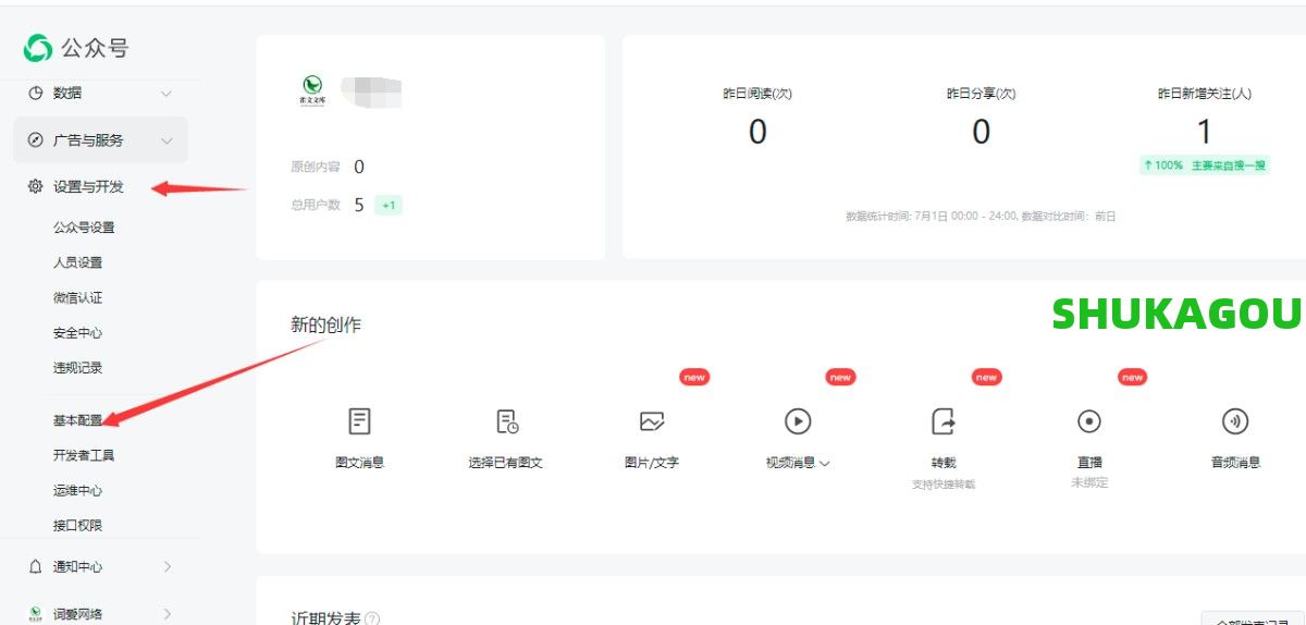 数卡购商城系统-微信公众号配置