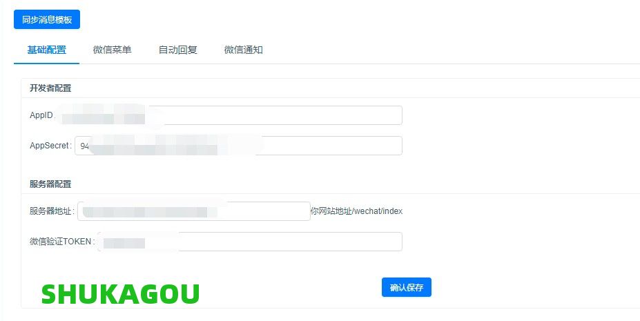 数卡购商城系统-微信公众号配置,数卡购教程,数卡购功能介绍,数卡购,SHUKAGOU,微信公众号,常见问题,第3张 数卡购商城系统-微信公众号配置,数卡购教程,数卡购功能介绍,数卡购,SHUKAGOU,微信公众号,常见问题,第3张