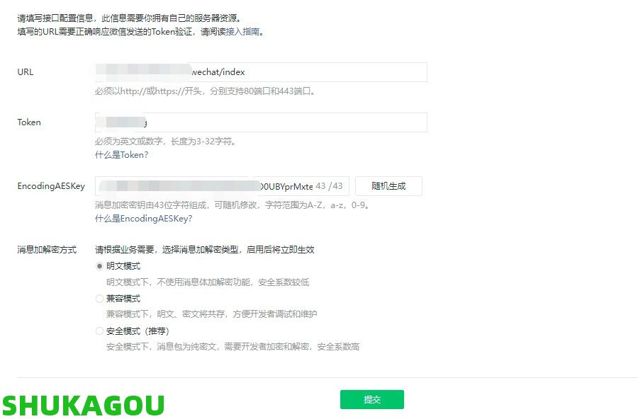 数卡购商城系统-微信公众号配置,数卡购教程,数卡购功能介绍,数卡购,SHUKAGOU,微信公众号,常见问题,第5张 数卡购商城系统-微信公众号配置,数卡购教程,数卡购功能介绍,数卡购,SHUKAGOU,微信公众号,常见问题,第5张