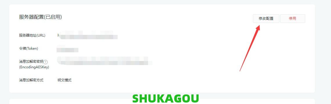 数卡购商城系统-微信公众号配置,数卡购教程,数卡购功能介绍,数卡购,SHUKAGOU,微信公众号,常见问题,第4张 数卡购商城系统-微信公众号配置,数卡购教程,数卡购功能介绍,数卡购,SHUKAGOU,微信公众号,常见问题,第4张