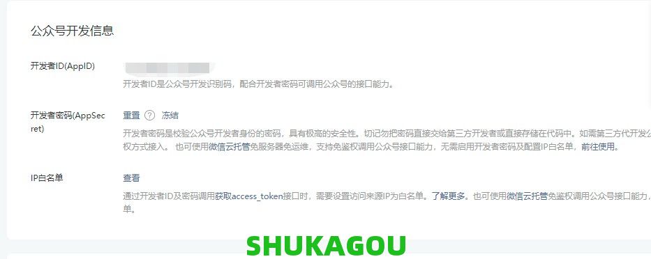 数卡购商城系统-微信公众号配置,数卡购教程,数卡购功能介绍,数卡购,SHUKAGOU,微信公众号,常见问题,第2张 数卡购商城系统-微信公众号配置,数卡购教程,数卡购功能介绍,数卡购,SHUKAGOU,微信公众号,常见问题,第2张