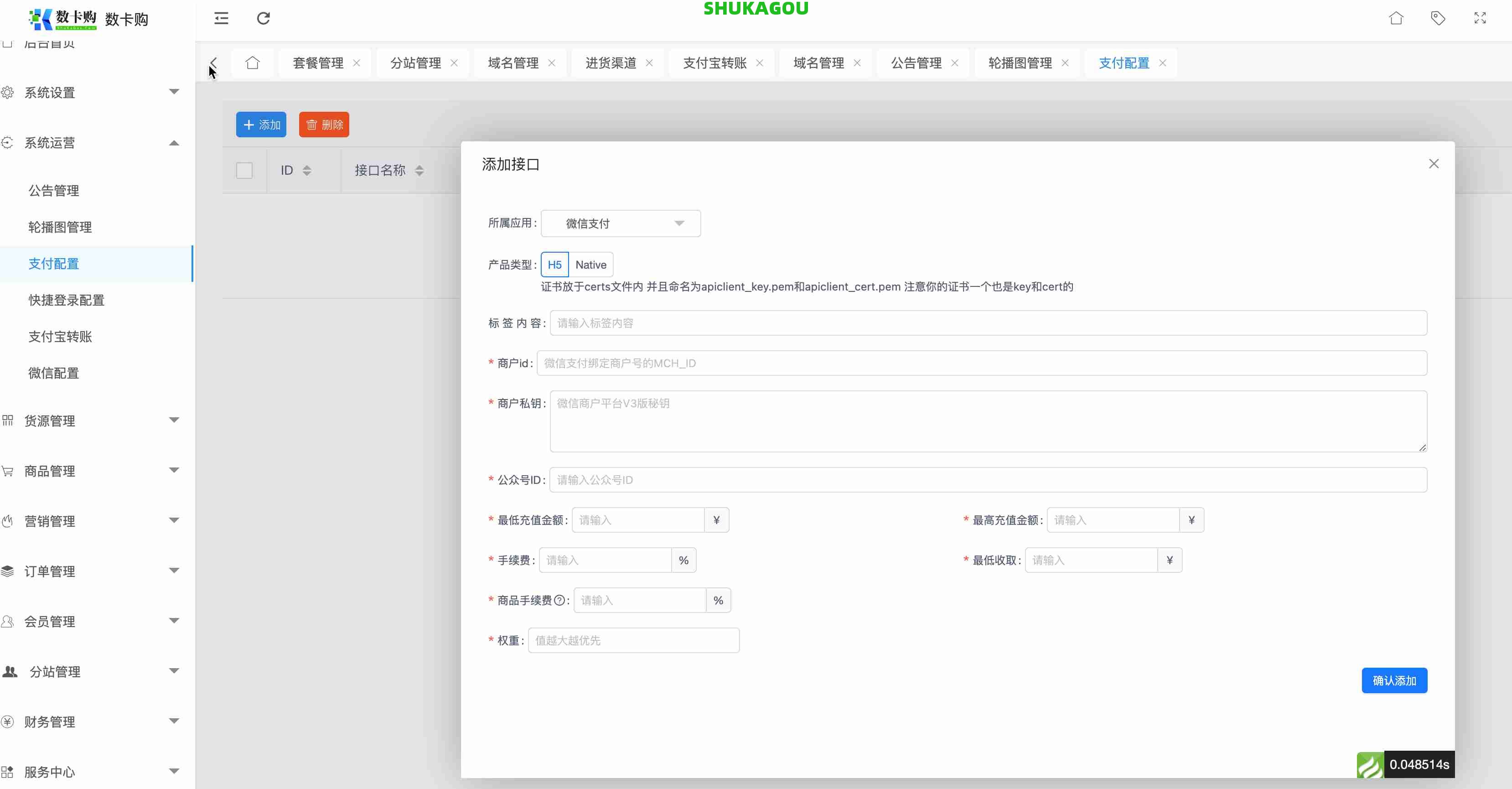 支付配置,zhifu2.jpg,数卡购教程,数卡购功能介绍,数卡购,SHUKAGOU,第2张