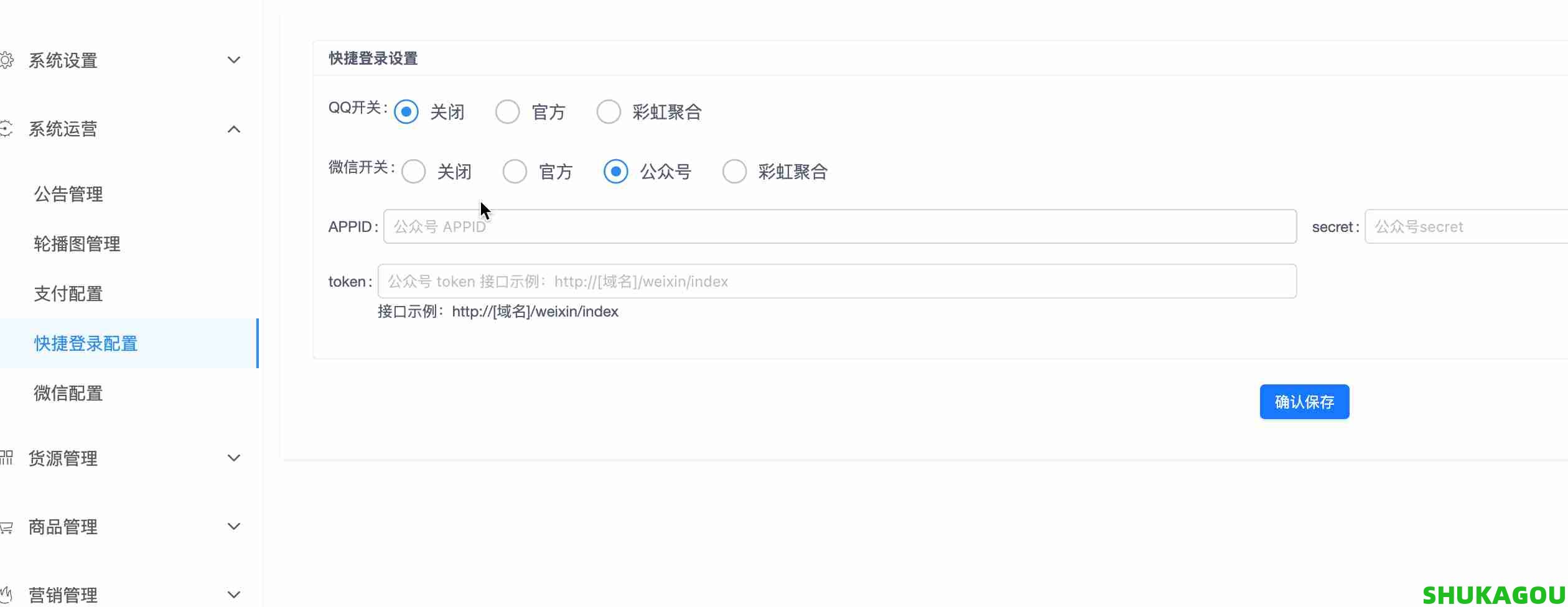快捷登录配置,kuaijie5.jpg,数卡购教程,数卡购功能介绍,数卡购,SHUKAGOU,第5张