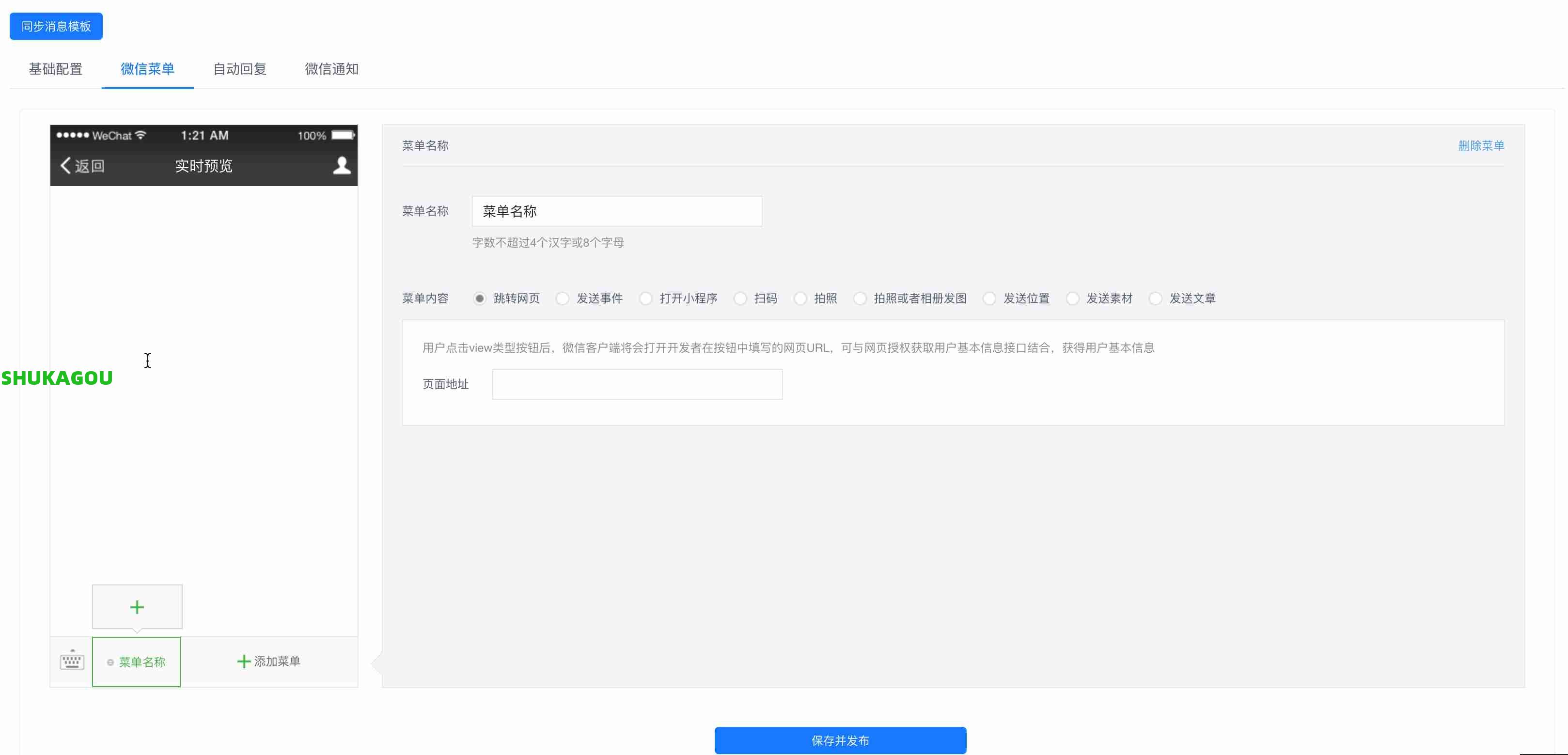 微信公众号配置,weixin1.jpg,数卡购教程,数卡购功能介绍,数卡购,SHUKAGOU,微信公众号,第2张