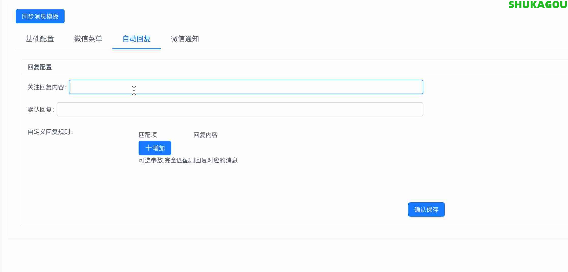 微信公众号配置,weixin2.jpg,数卡购教程,数卡购功能介绍,数卡购,SHUKAGOU,微信公众号,第3张