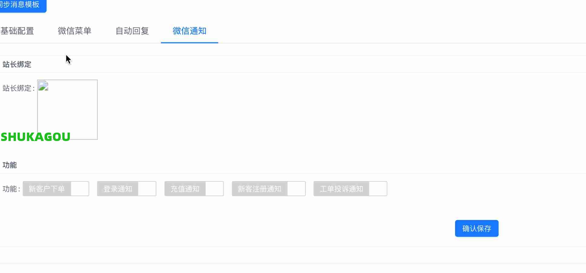微信公众号配置,weixin3.jpg,数卡购教程,数卡购功能介绍,数卡购,SHUKAGOU,微信公众号,第4张
