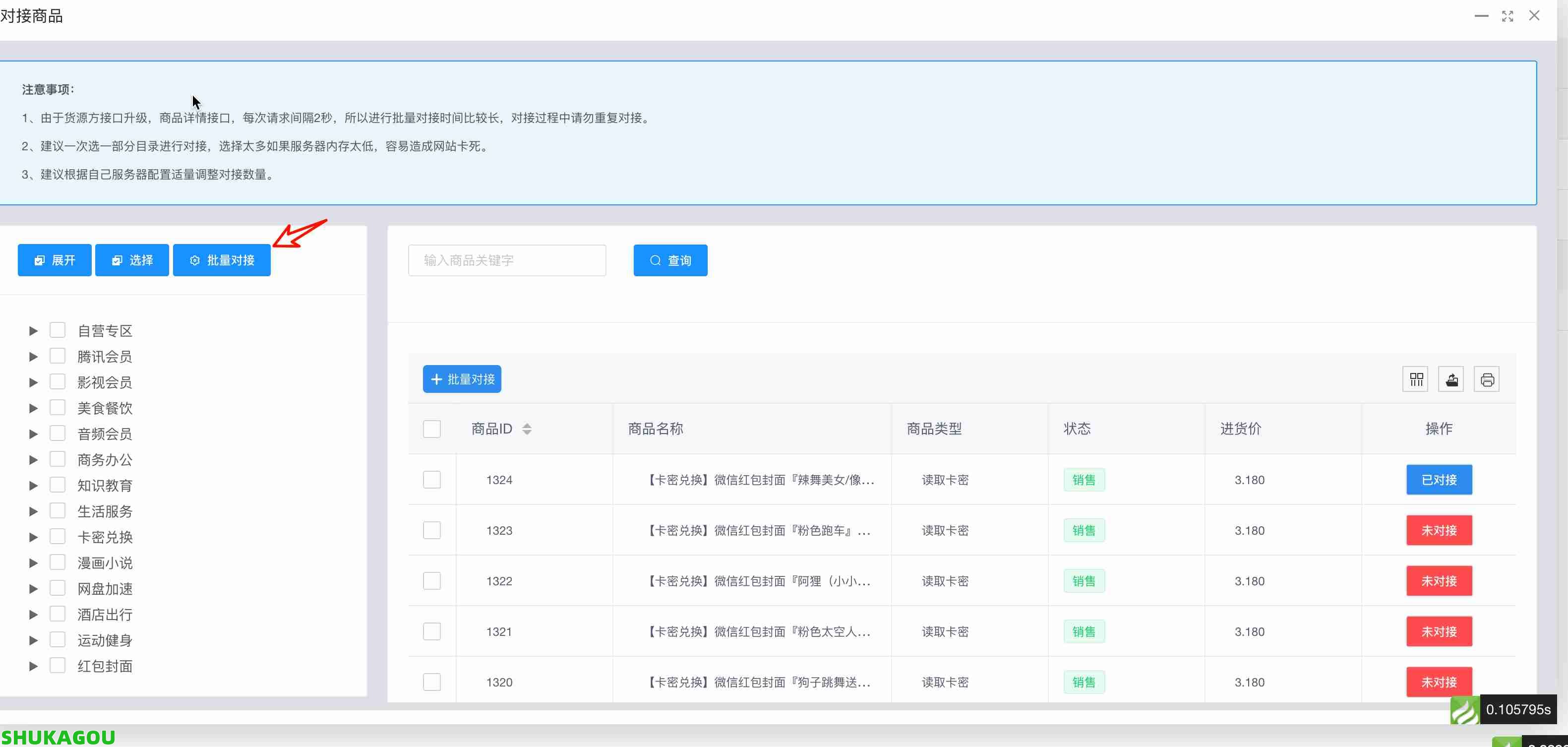 进货渠道,jinhuo2.jpg,数卡购教程,数卡购功能介绍,数卡购,SHUKAGOU,第3张