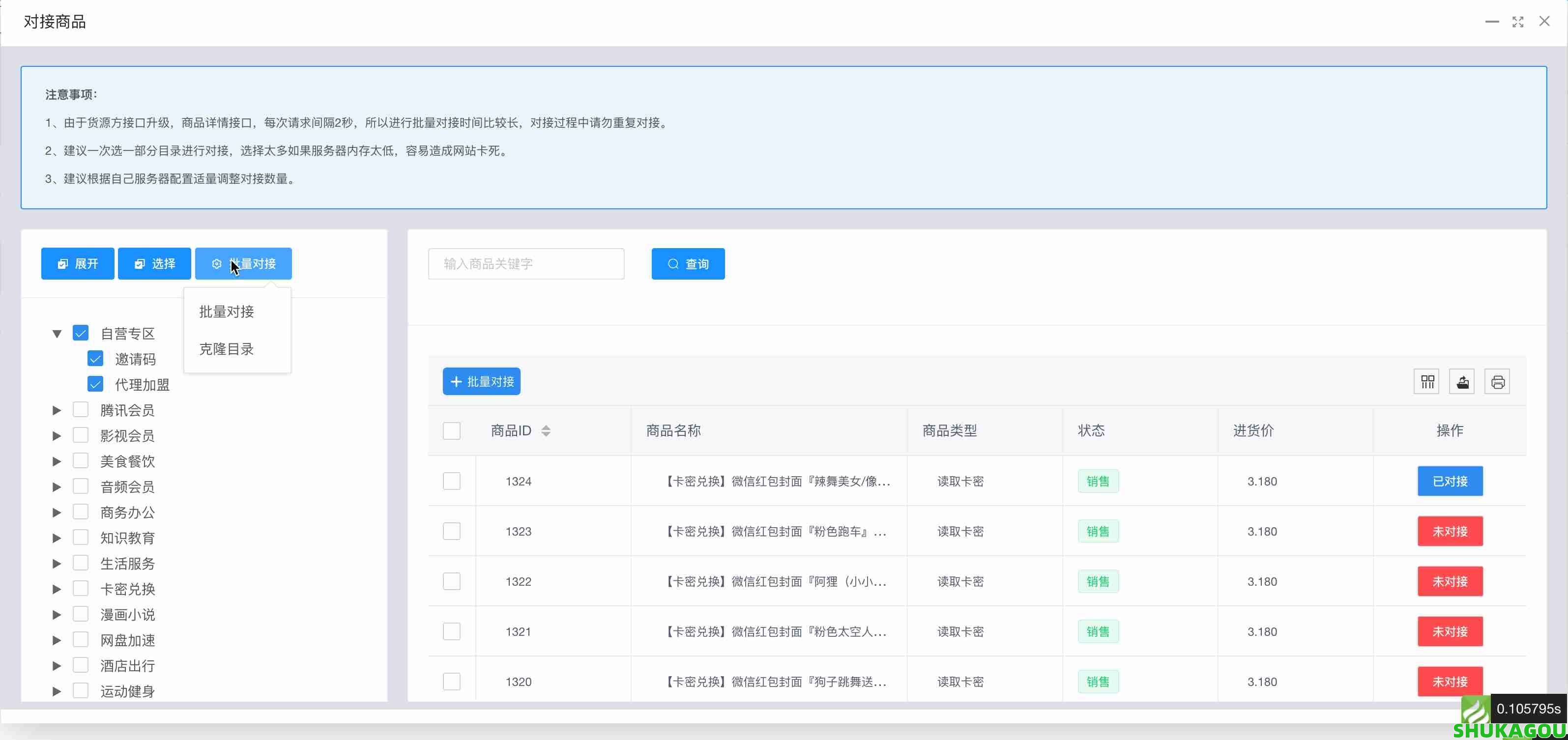 进货渠道,jinhuo3.jpg,数卡购教程,数卡购功能介绍,数卡购,SHUKAGOU,第4张