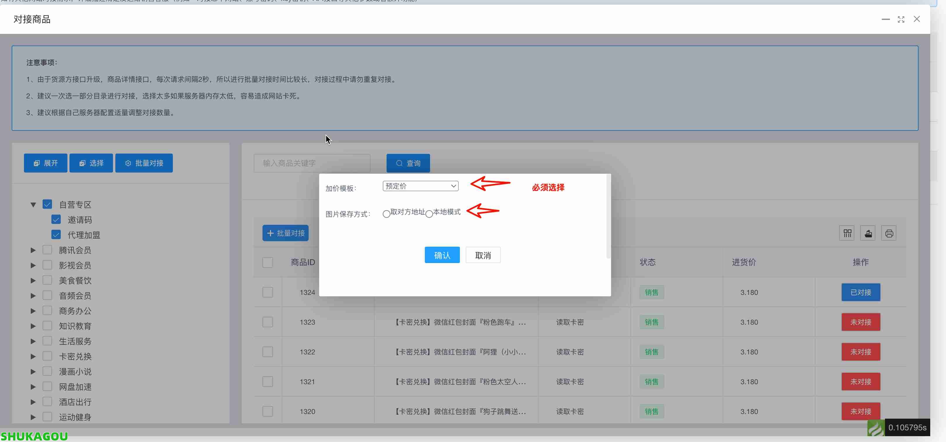进货渠道,jinhuo4.jpg,数卡购教程,数卡购功能介绍,数卡购,SHUKAGOU,第5张