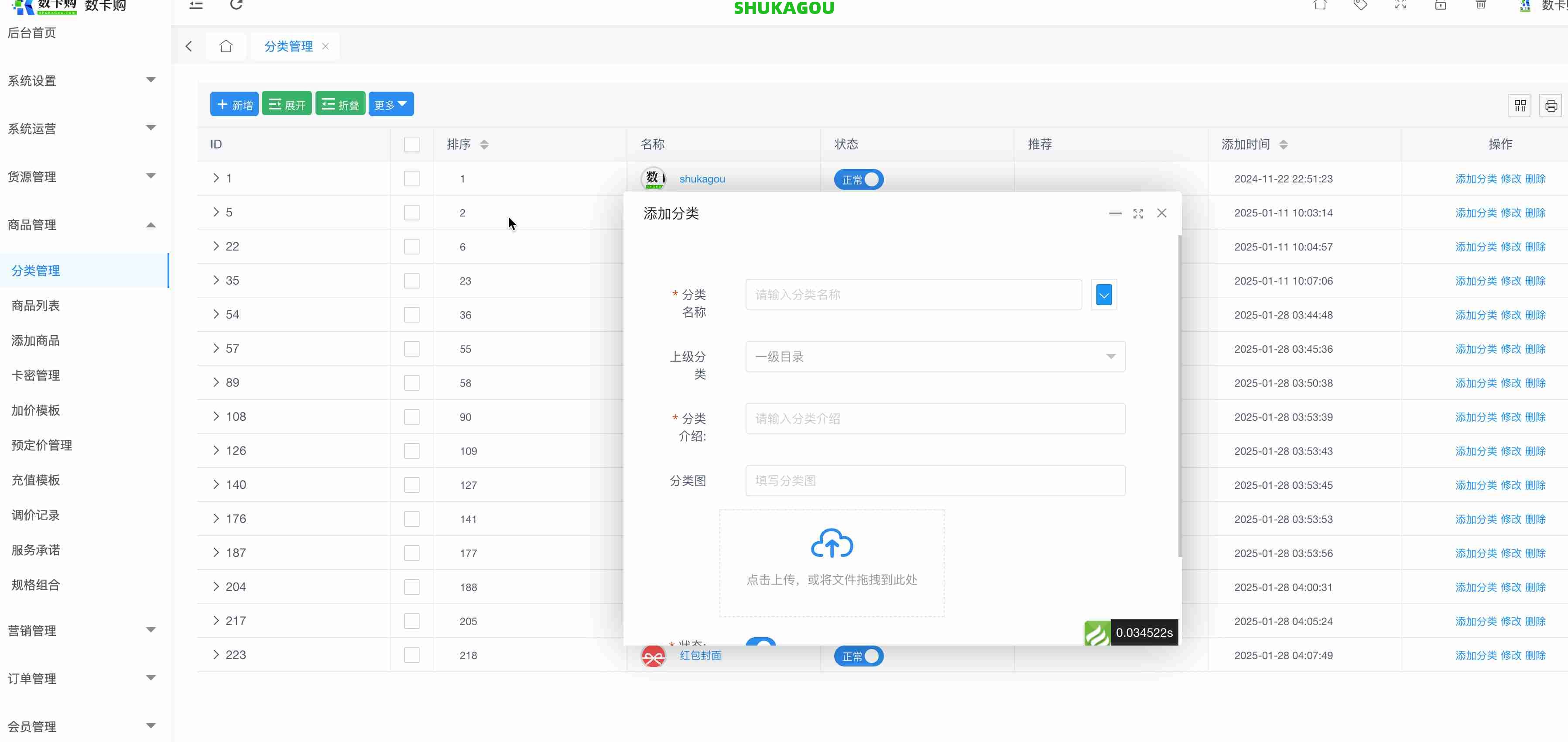 分类管理,数卡购教程,数卡购功能介绍,数卡购,SHUKAGOU,第2张