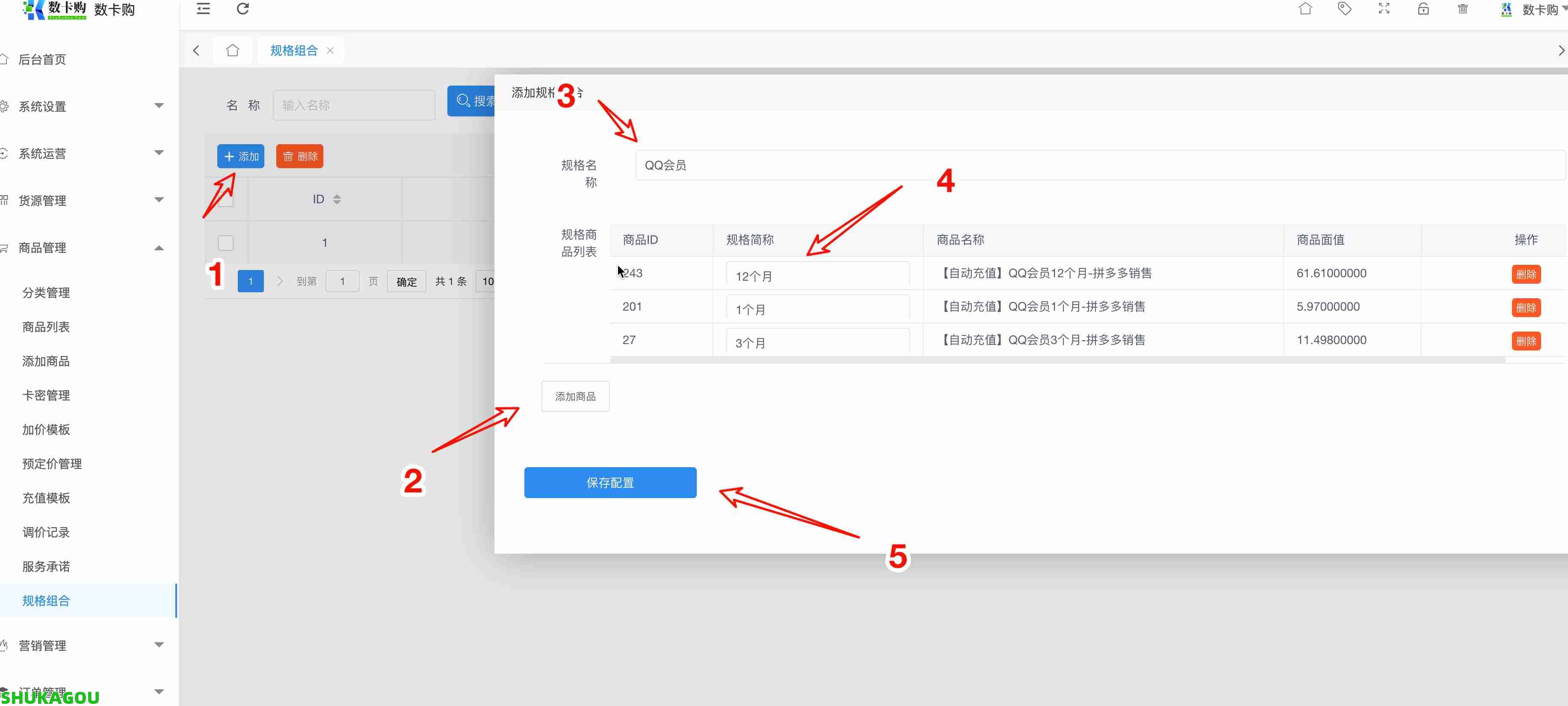 规格组合,guige.jpg,数卡购教程,数卡购功能介绍,数卡购,SHUKAGOU,第1张