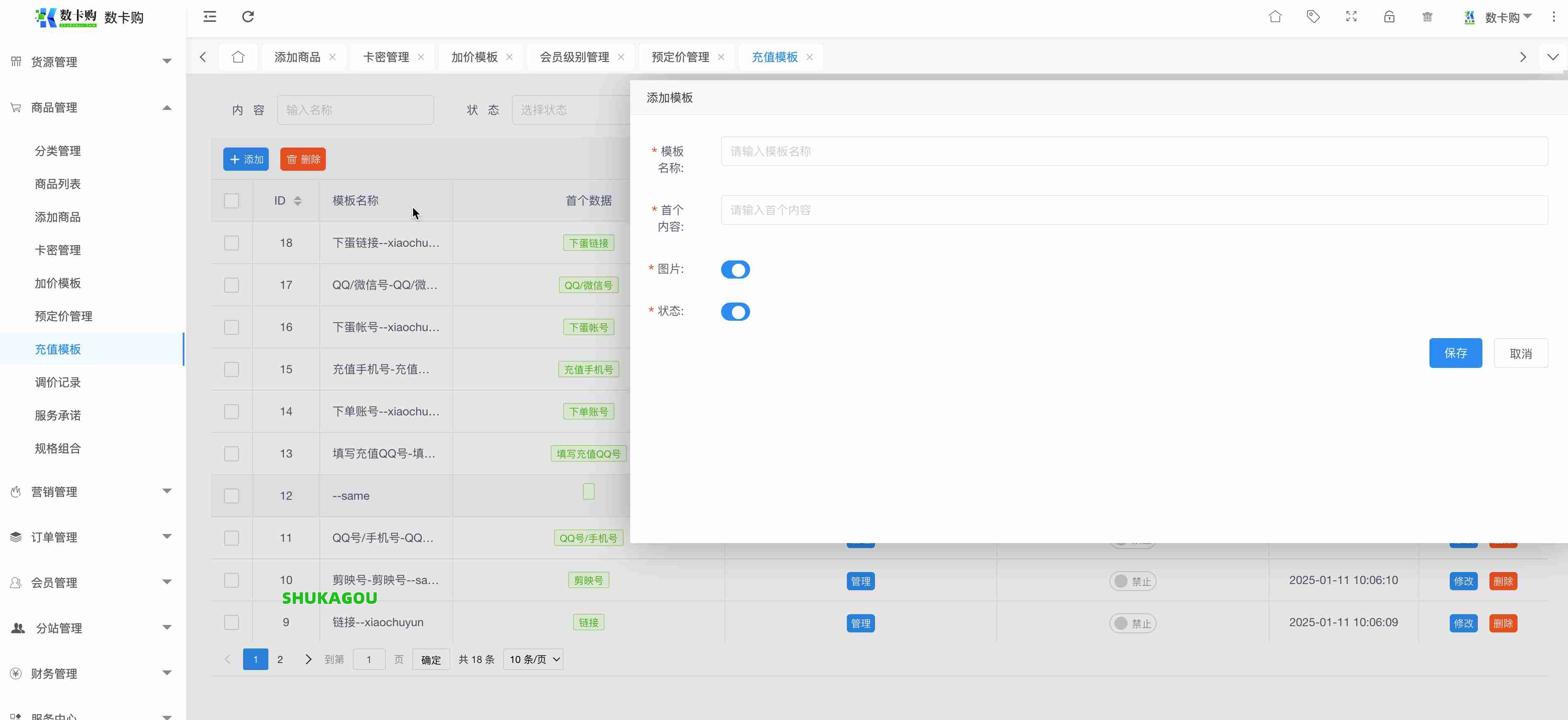 充值模板,chongzhi1.jpg,数卡购教程,数卡购功能介绍,数卡购,SHUKAGOU,第2张
