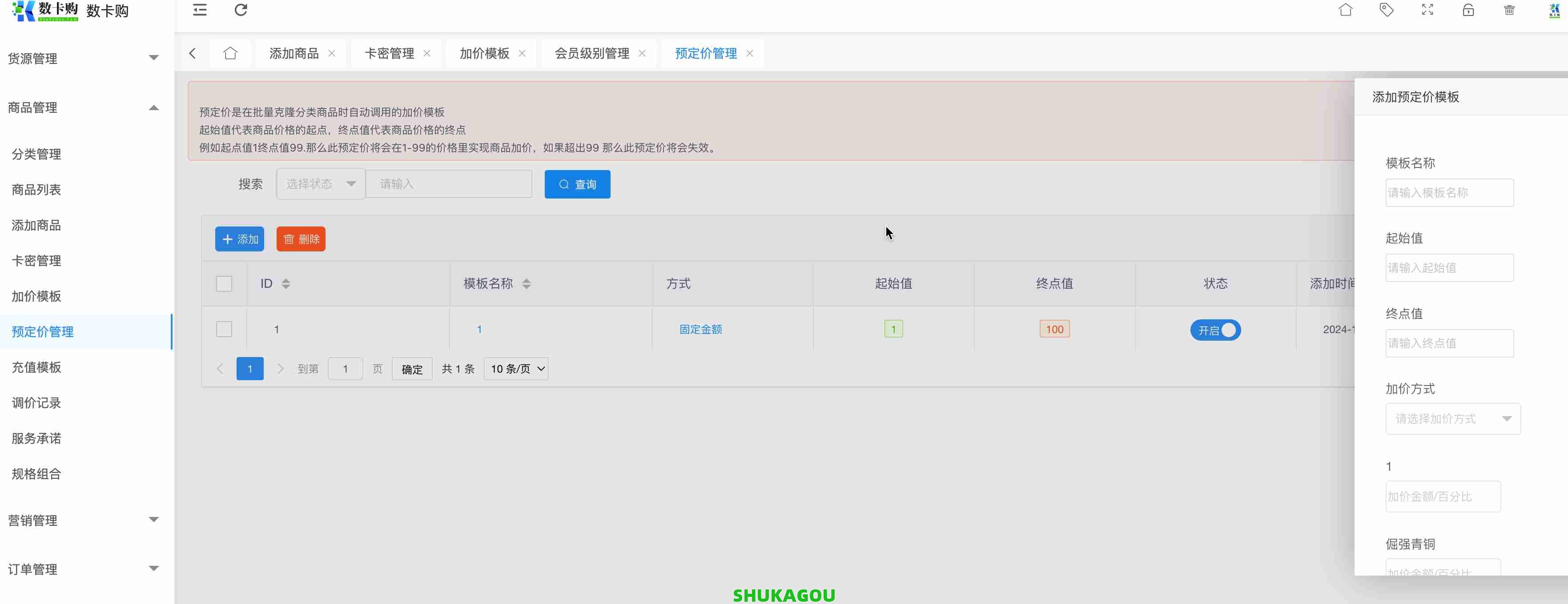 预定价模板,yudingjia1.jpg,数卡购教程,数卡购功能介绍,数卡购,SHUKAGOU,第2张