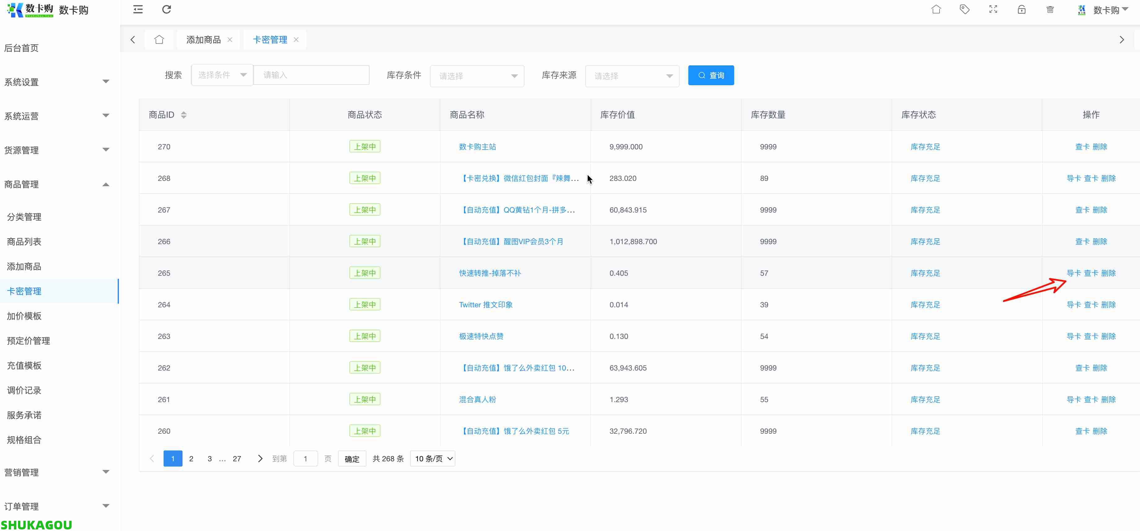 卡密管理,数卡购教程,数卡购功能介绍,数卡购,SHUKAGOU,第3张