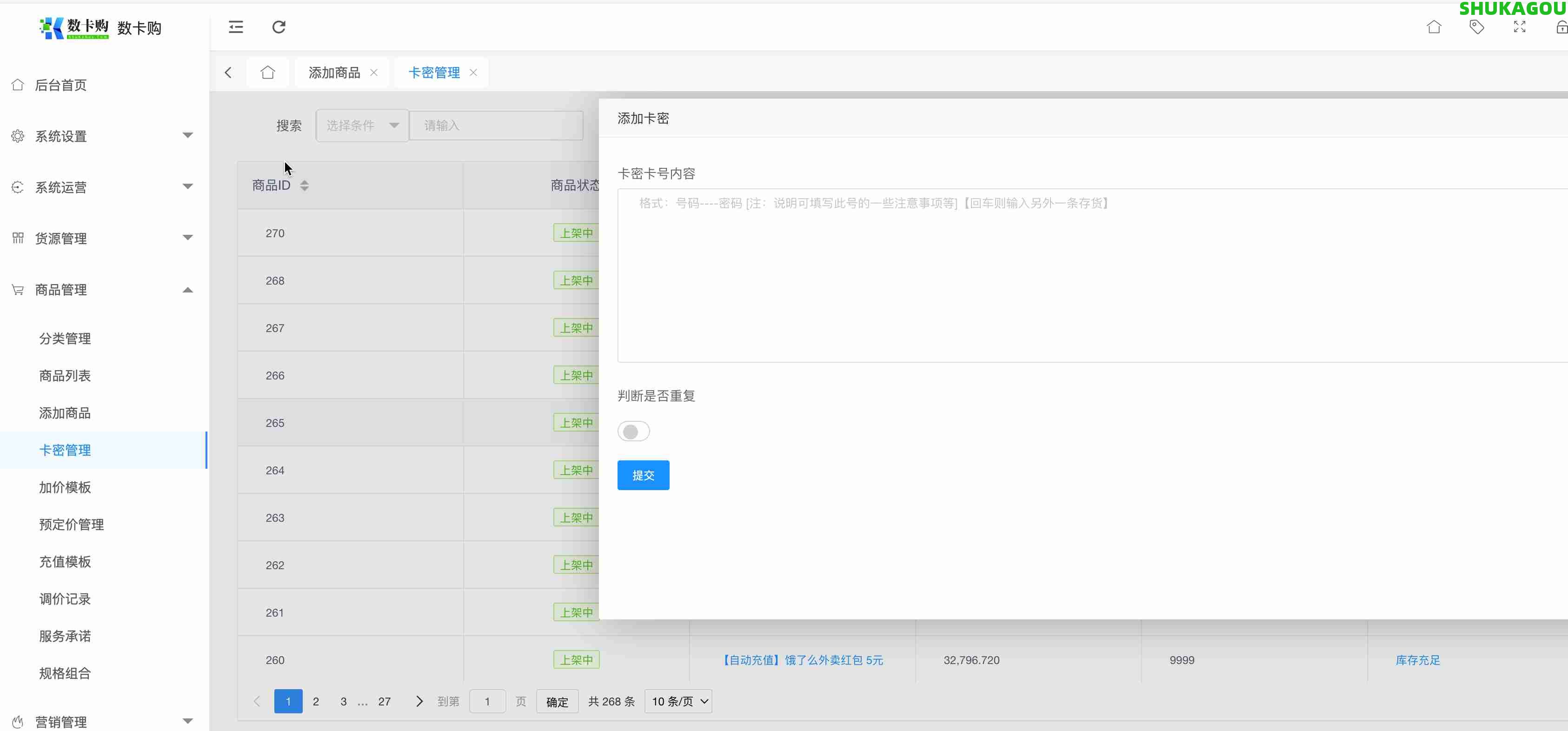 卡密管理,数卡购教程,数卡购功能介绍,数卡购,SHUKAGOU,第2张