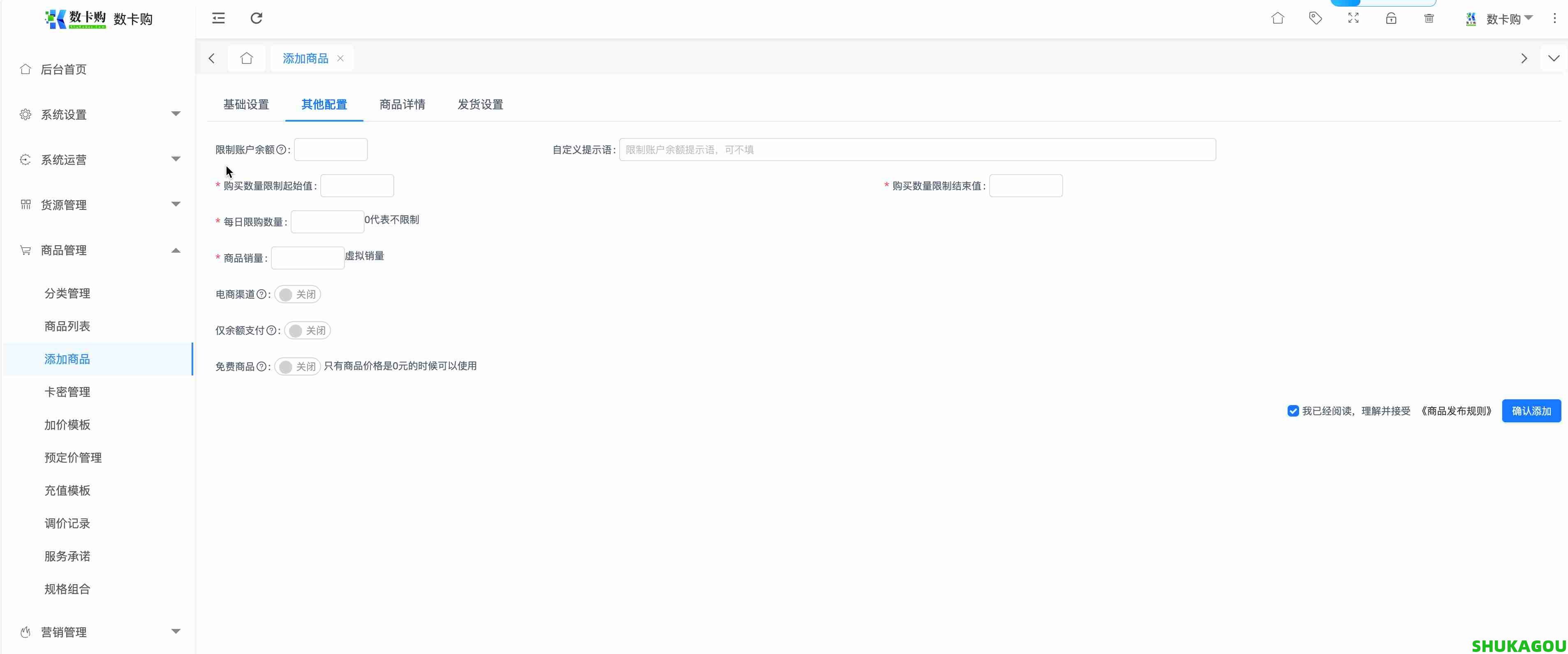添加商品,tianjia1.jpg,数卡购教程,数卡购功能介绍,数卡购,SHUKAGOU,第2张