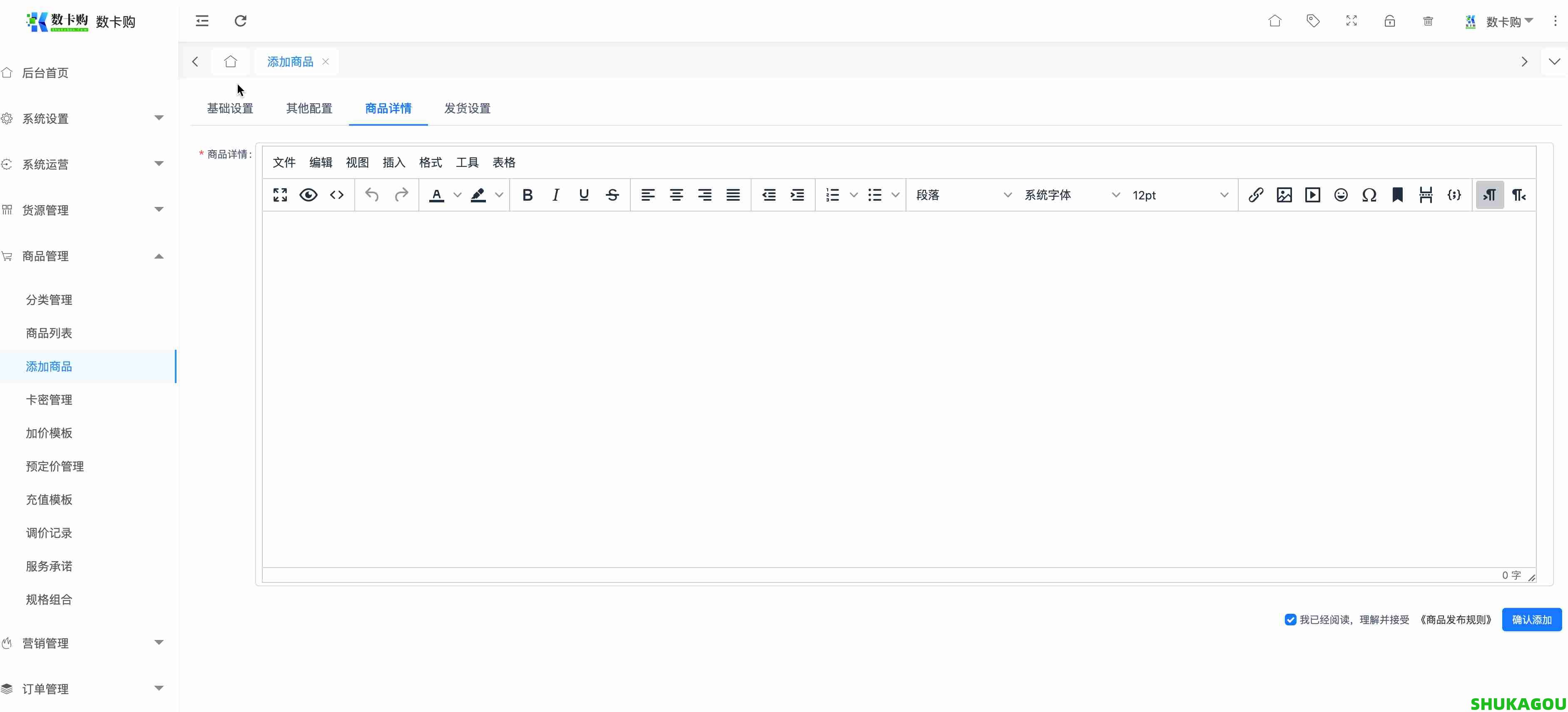添加商品,tianjia2.jpg,数卡购教程,数卡购功能介绍,数卡购,SHUKAGOU,第3张