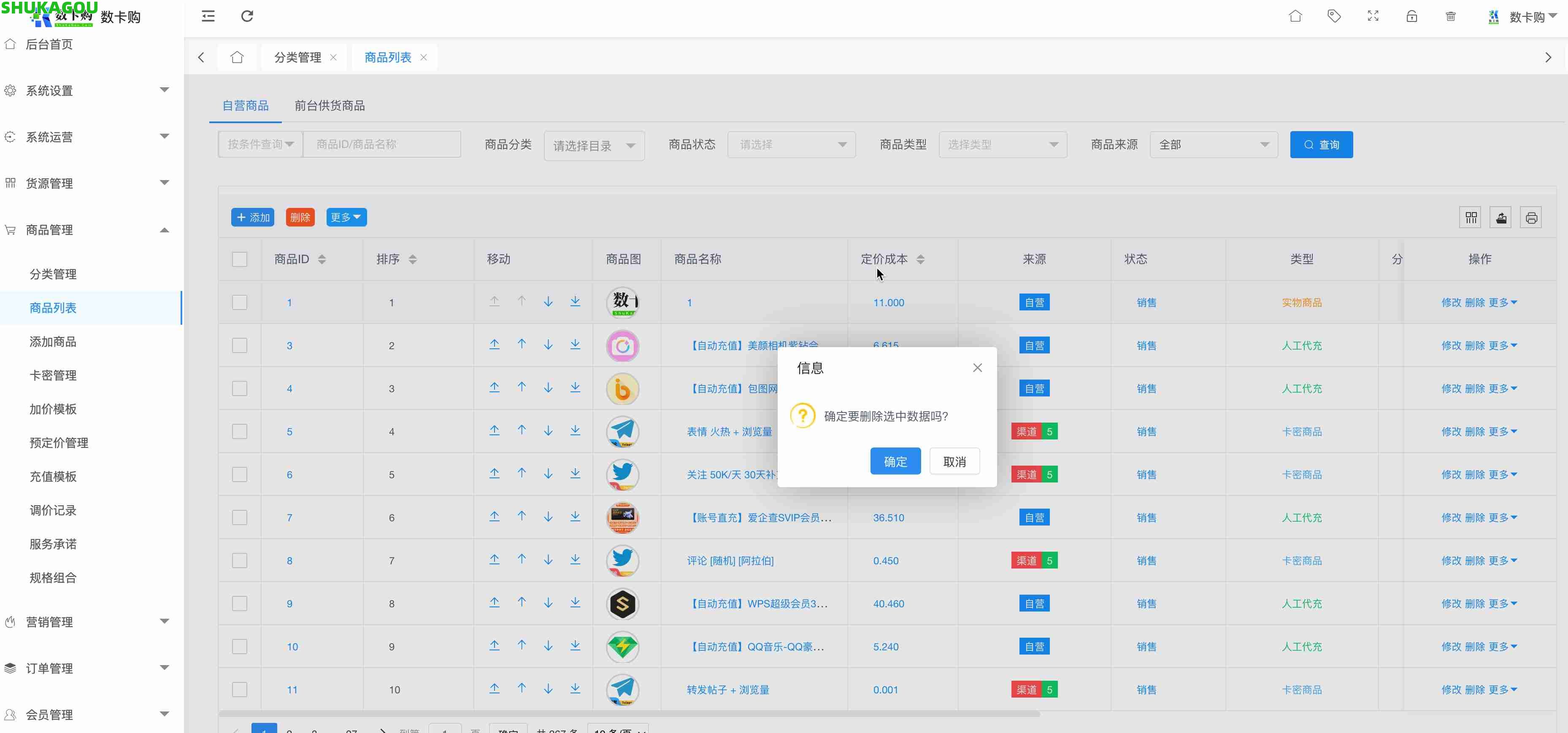商品列表,shangpin3.jpg,数卡购教程,数卡购功能介绍,数卡购,SHUKAGOU,第4张