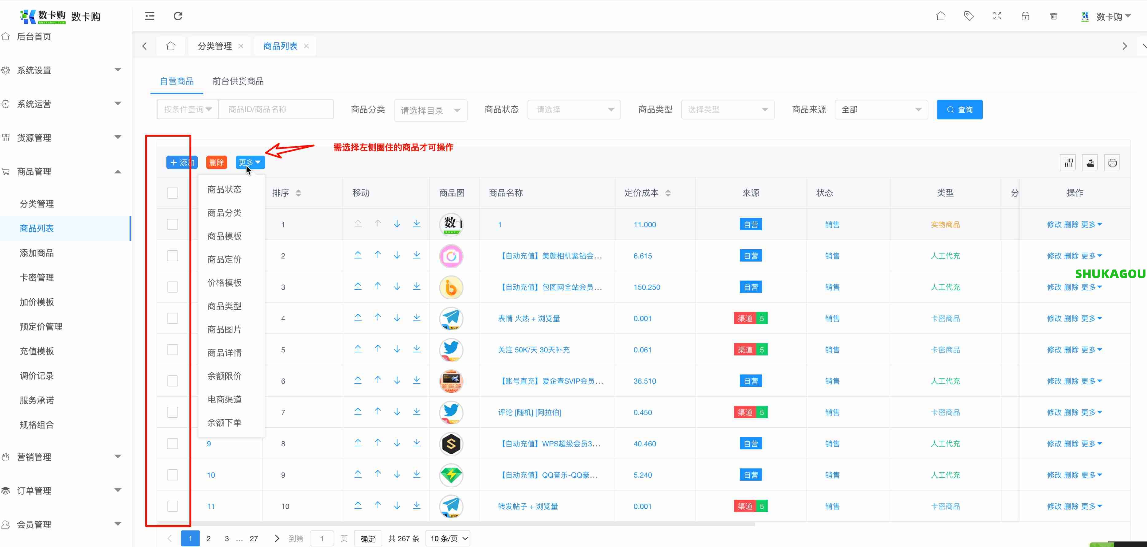 商品列表,shangpin4.jpg,数卡购教程,数卡购功能介绍,数卡购,SHUKAGOU,第5张
