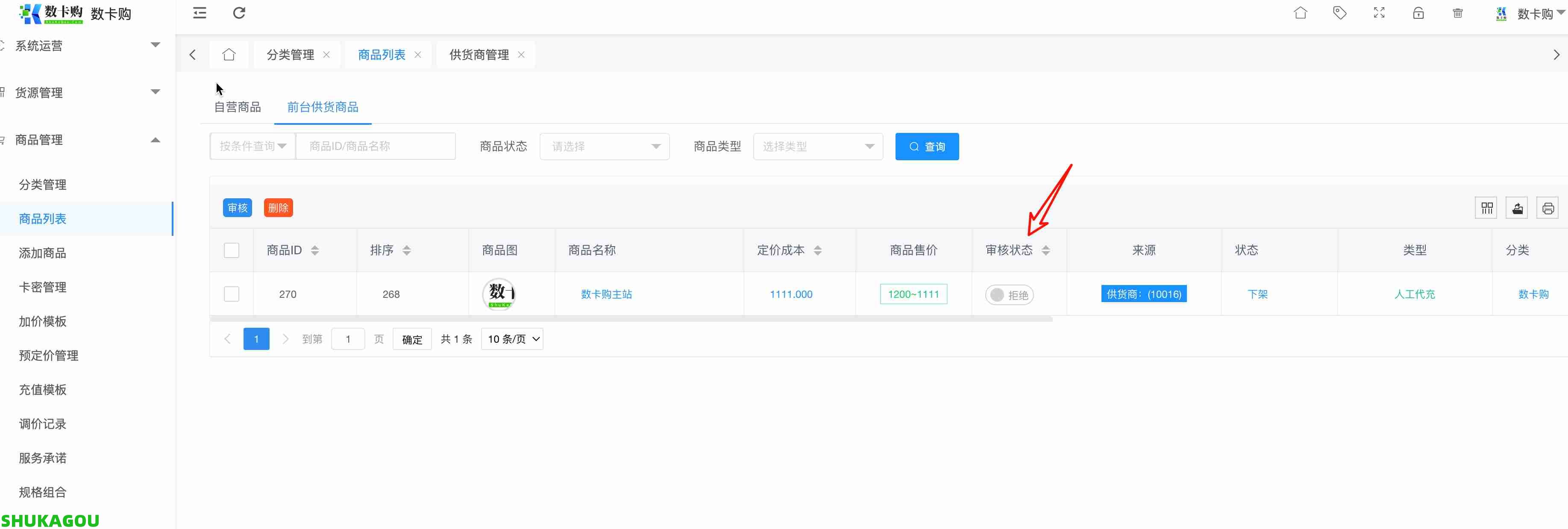 商品列表,shangpin5.jpg,数卡购教程,数卡购功能介绍,数卡购,SHUKAGOU,第6张