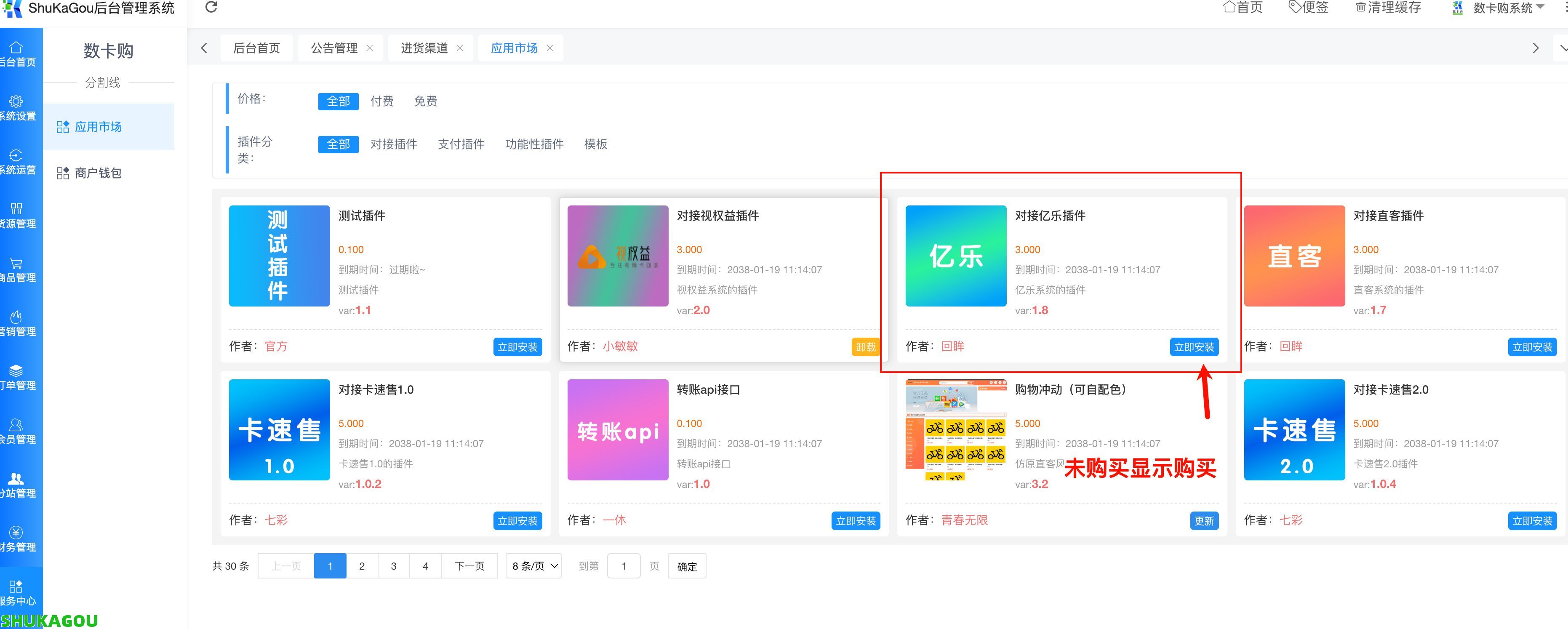 数卡购对接亿乐sup系统插件